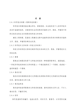 高速公路竣工资料编制