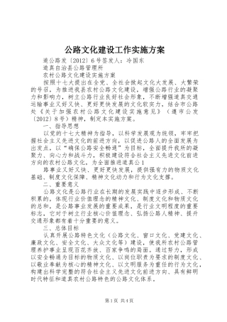 公路文化建设工作方案 