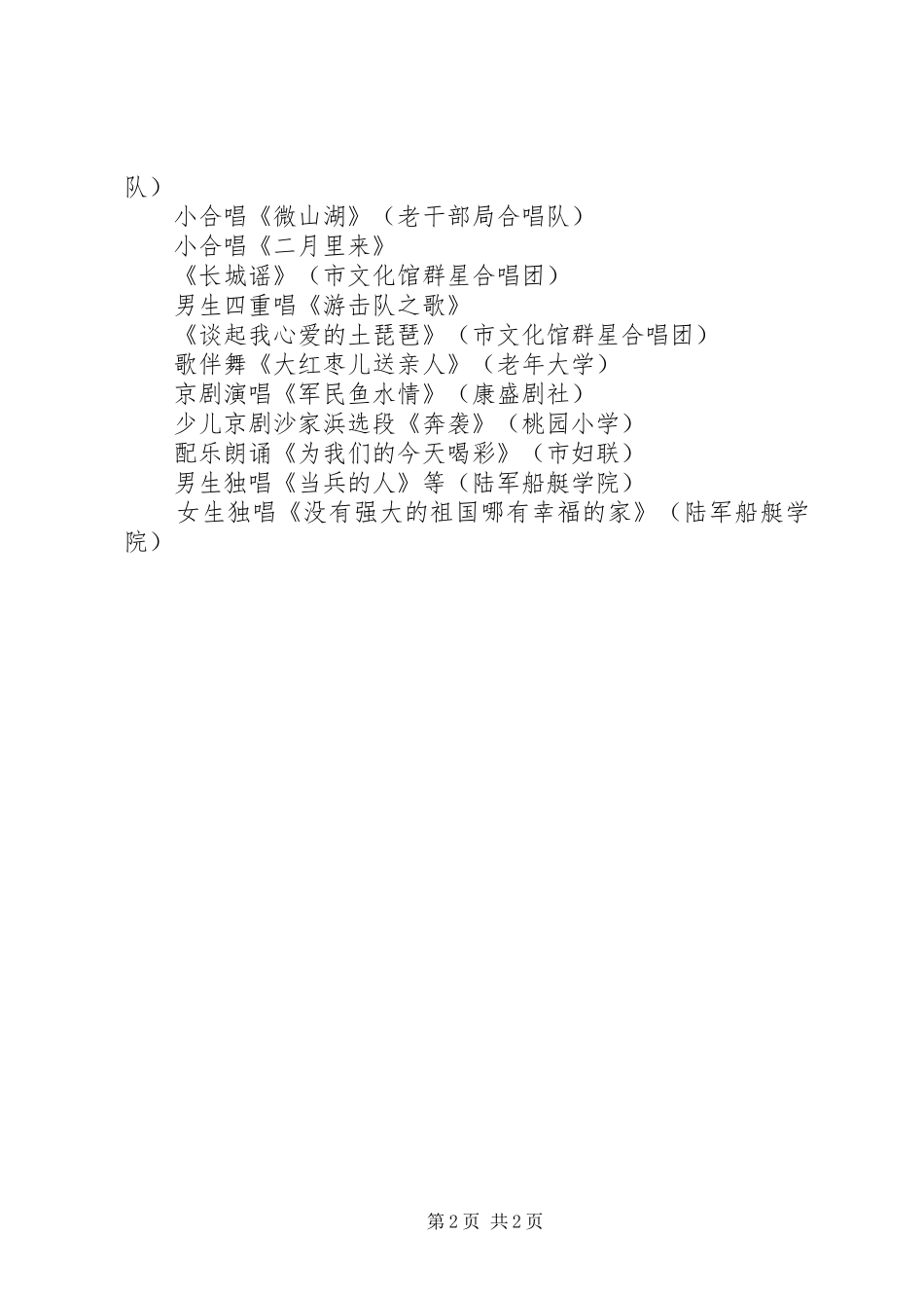 纪念抗战胜利60周年歌咏活动实施方案 _第2页
