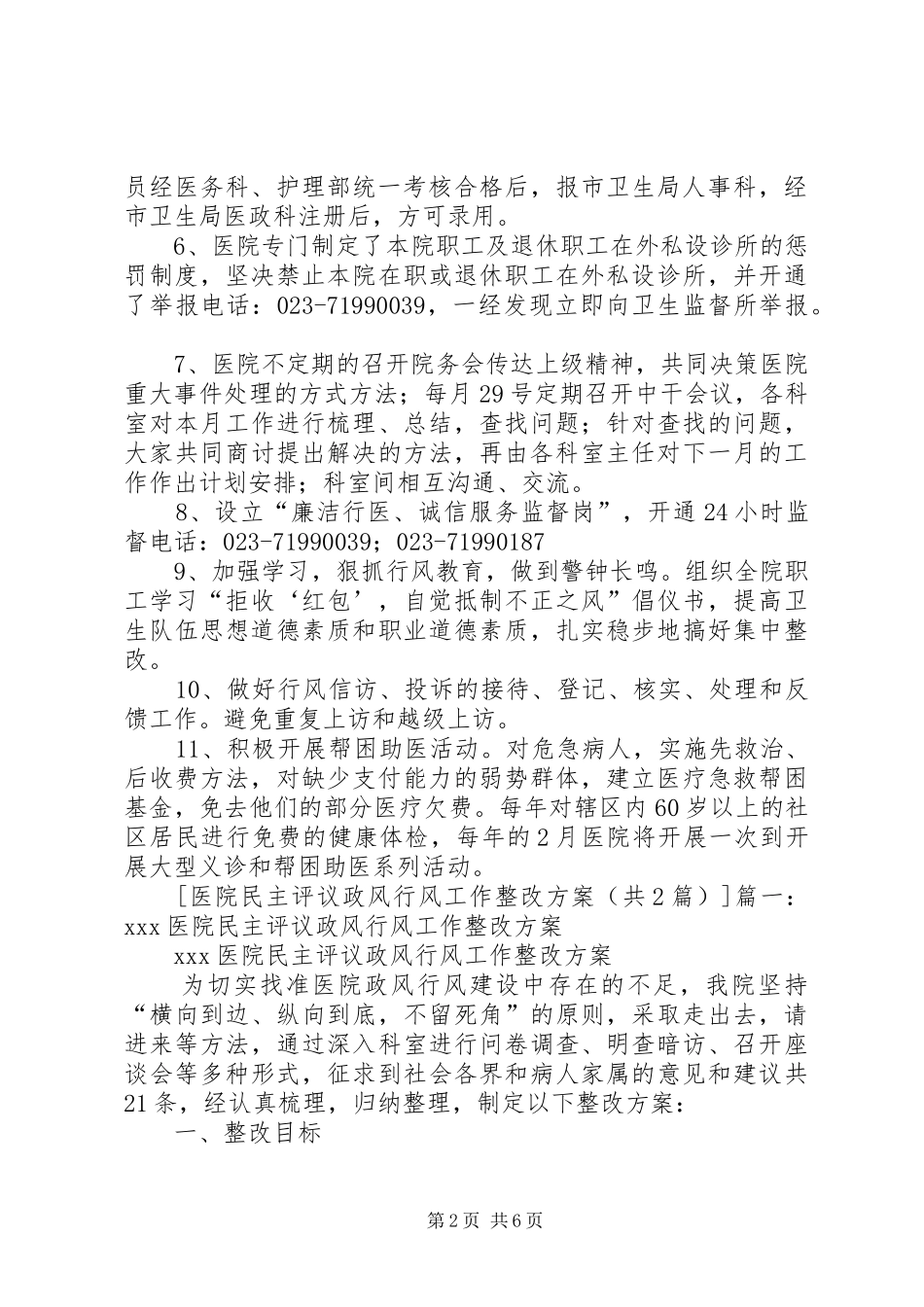 医院民主评议政风行风工作整改实施方案 _第2页