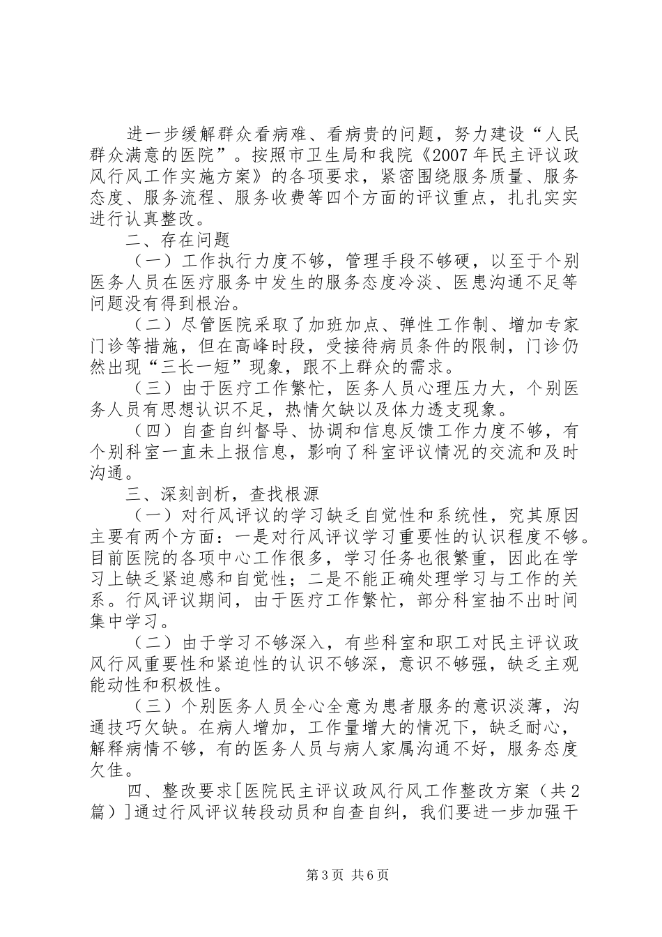 医院民主评议政风行风工作整改实施方案 _第3页