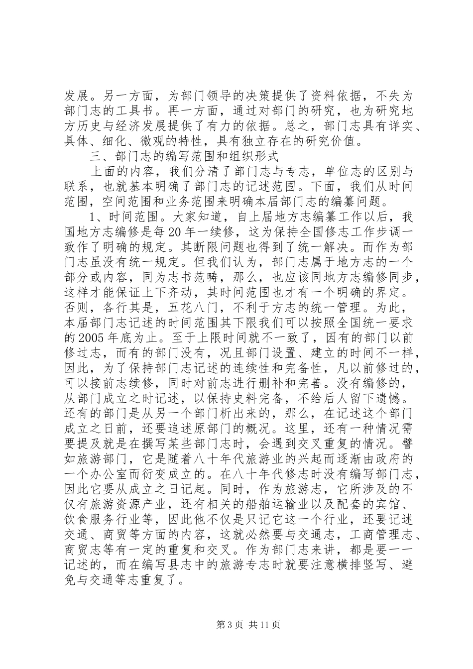 临清二中志编纂实施方案 _第3页