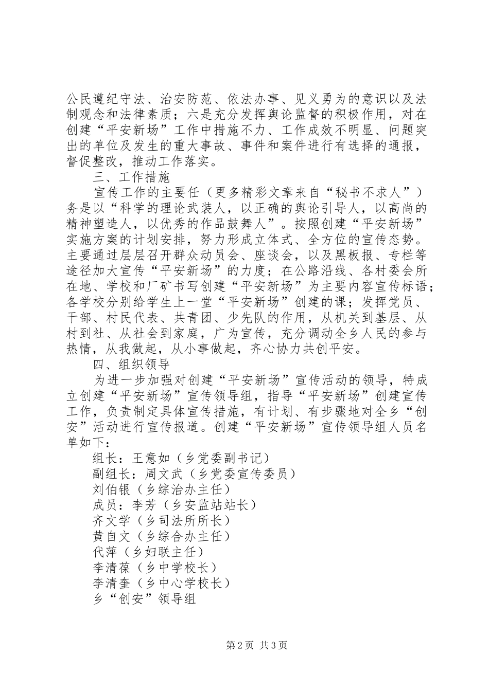 创建“平安新场”宣传方案 _第2页