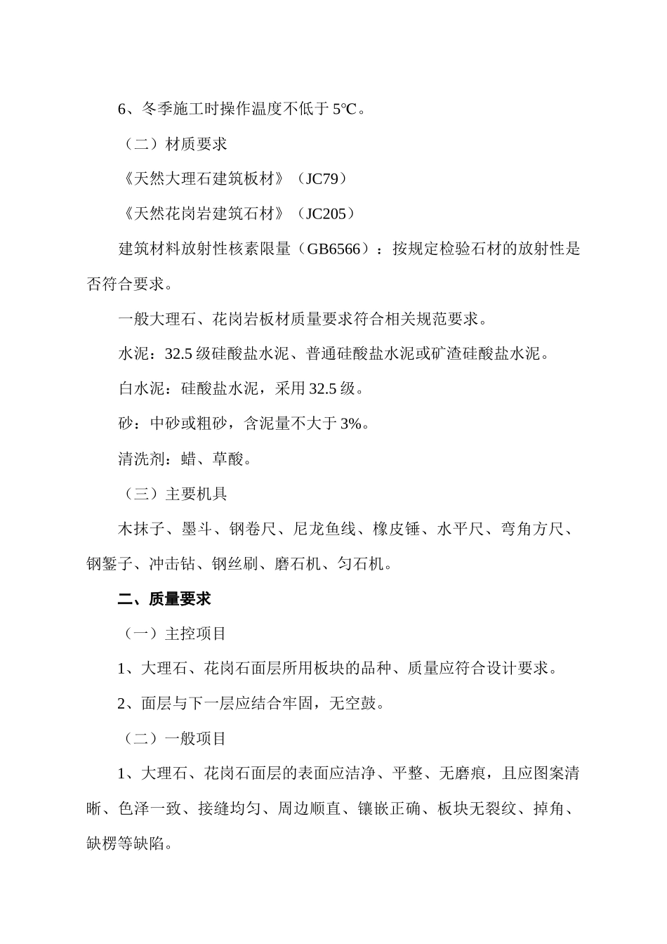 大理石花岗岩地面工程_第2页