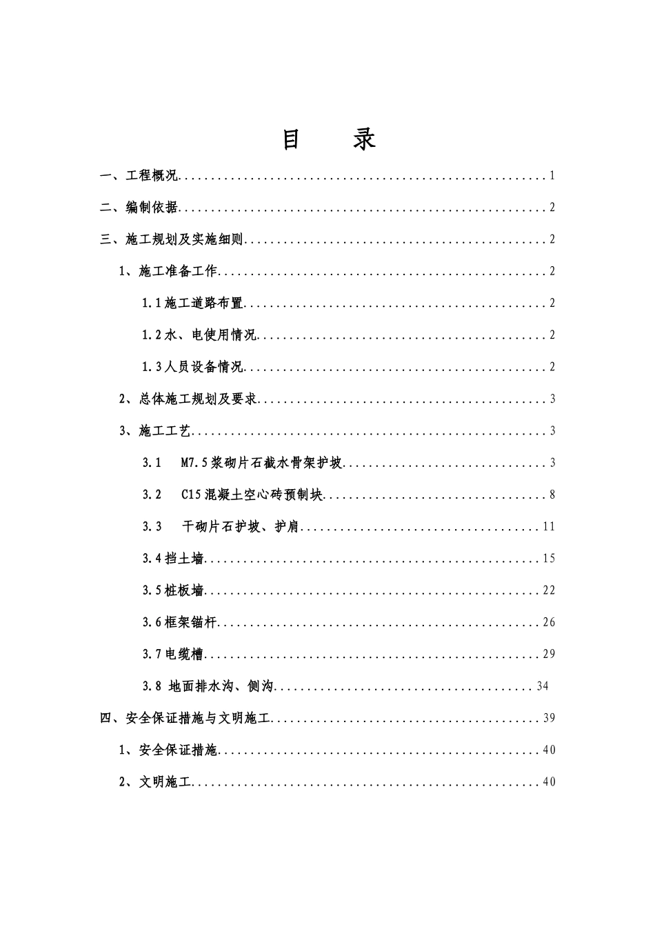 路基附属工程及小型预制构件实施细则培训资料_第2页