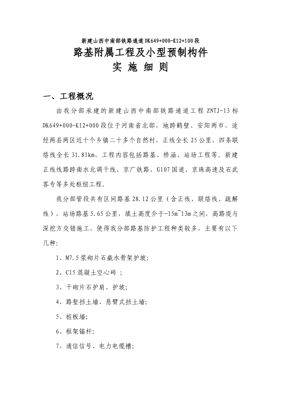 路基附属工程及小型预制构件实施细则培训资料_第3页