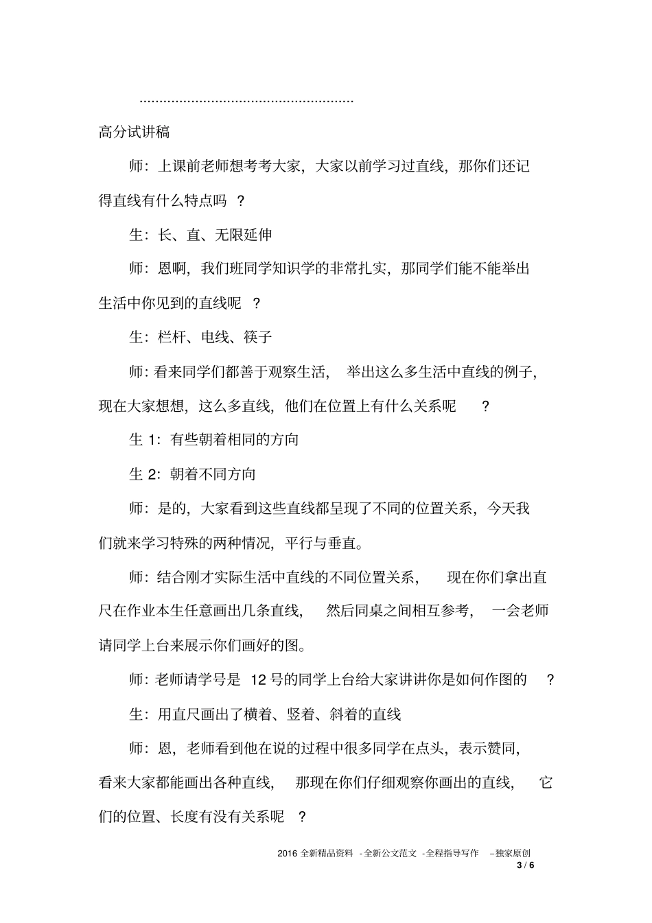 (完整word版)《平行与垂直》教案及试讲稿_第3页