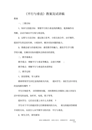 (完整word版)《平行与垂直》教案及试讲稿