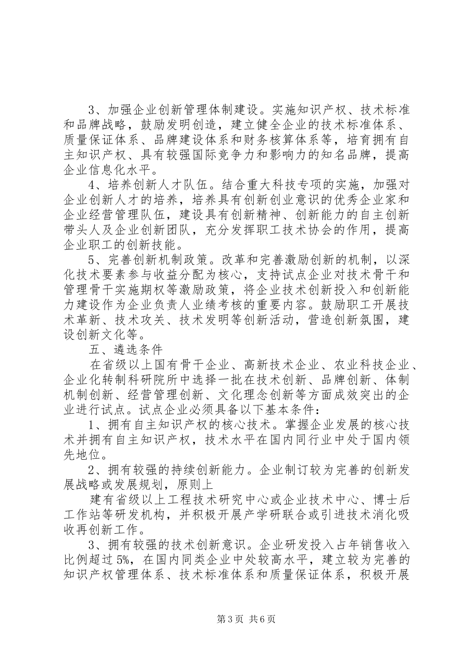 XX省创新型企业建设工作方案 _第3页