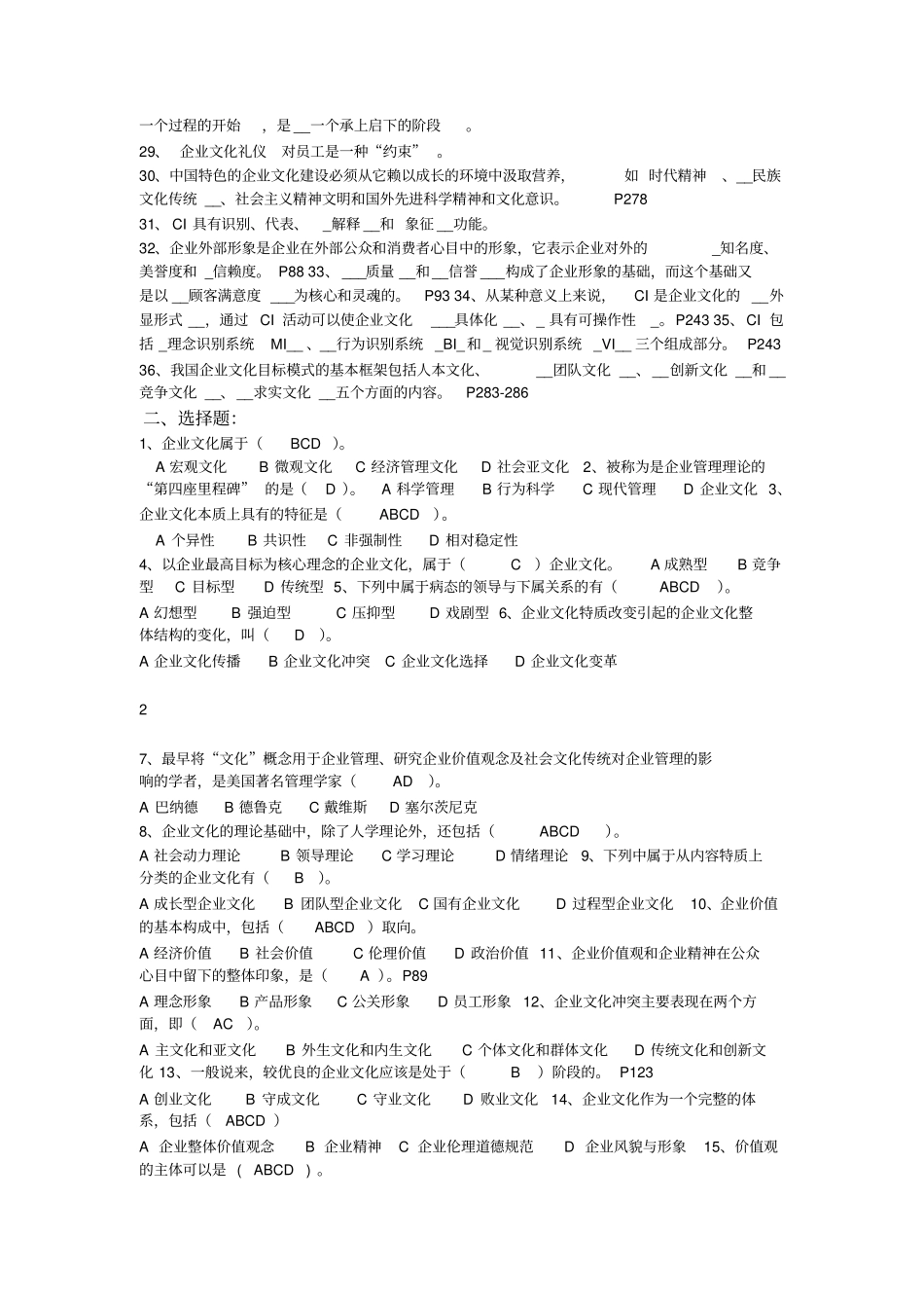 企业文化考试试题_第2页