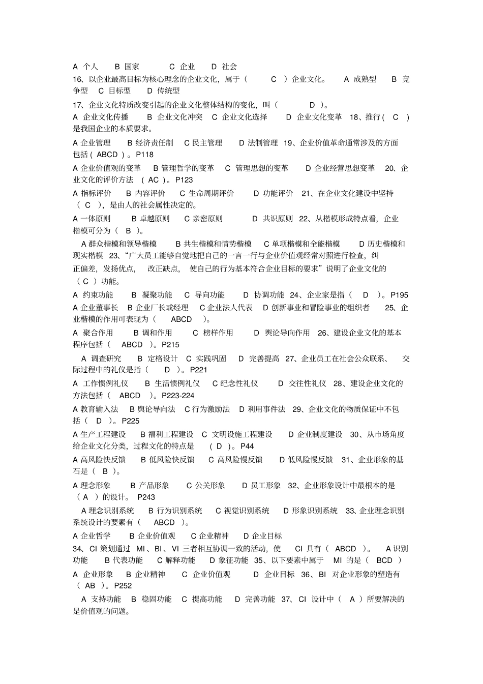 企业文化考试试题_第3页