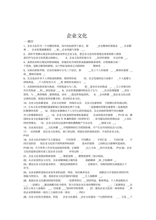 企业文化考试试题