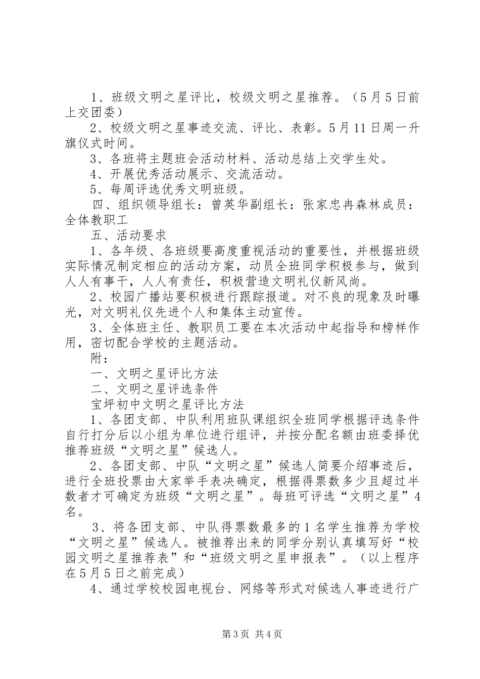 “文明行为伴我行，争做文明博雅人”主题教育活动实施方案 _第3页