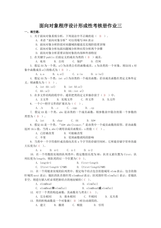 面向对象程序设计形成性考核册作业三