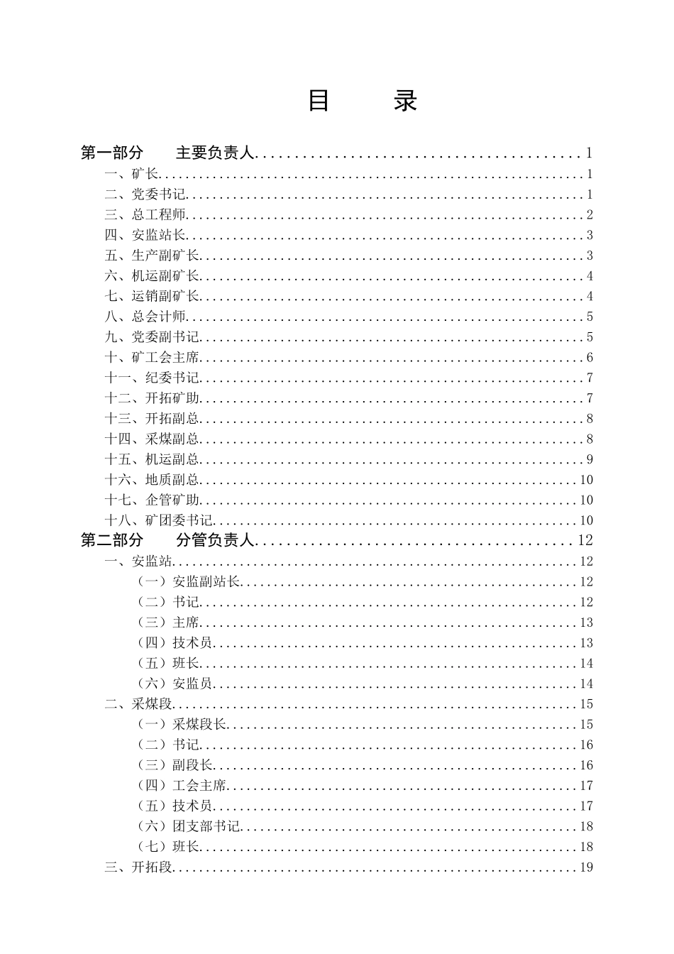 岗位责任汇总_第1页