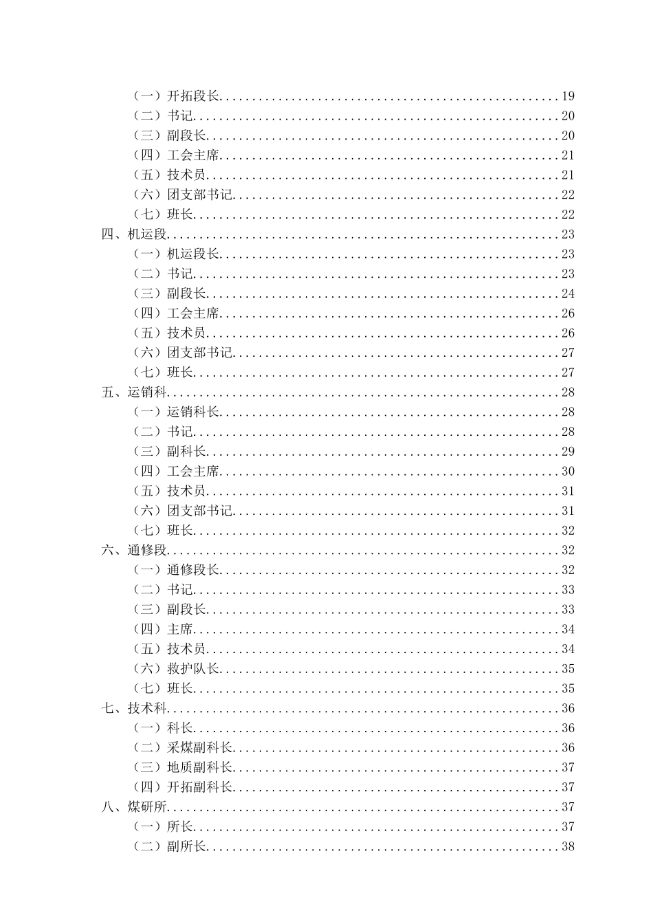 岗位责任汇总_第2页