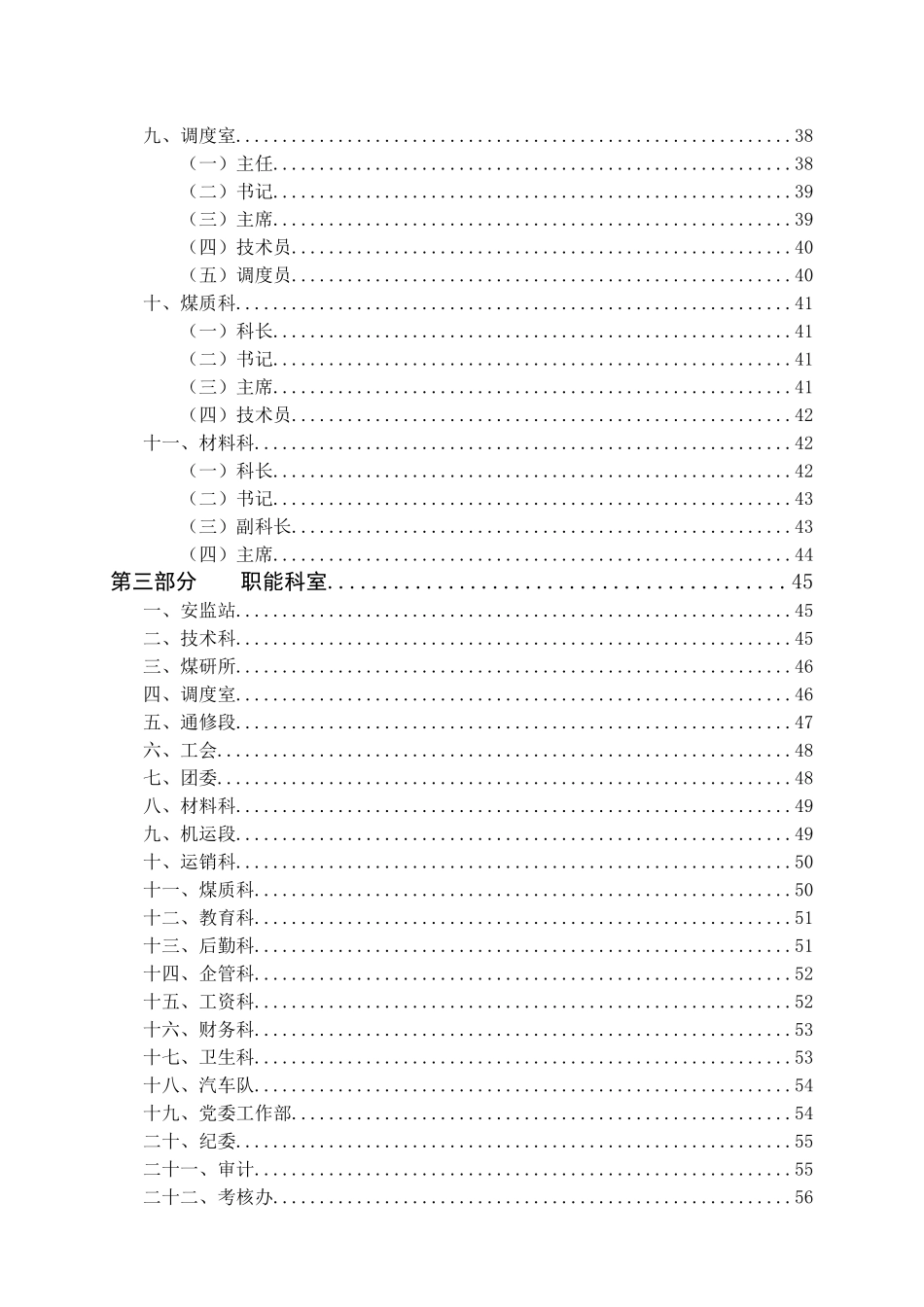 岗位责任汇总_第3页