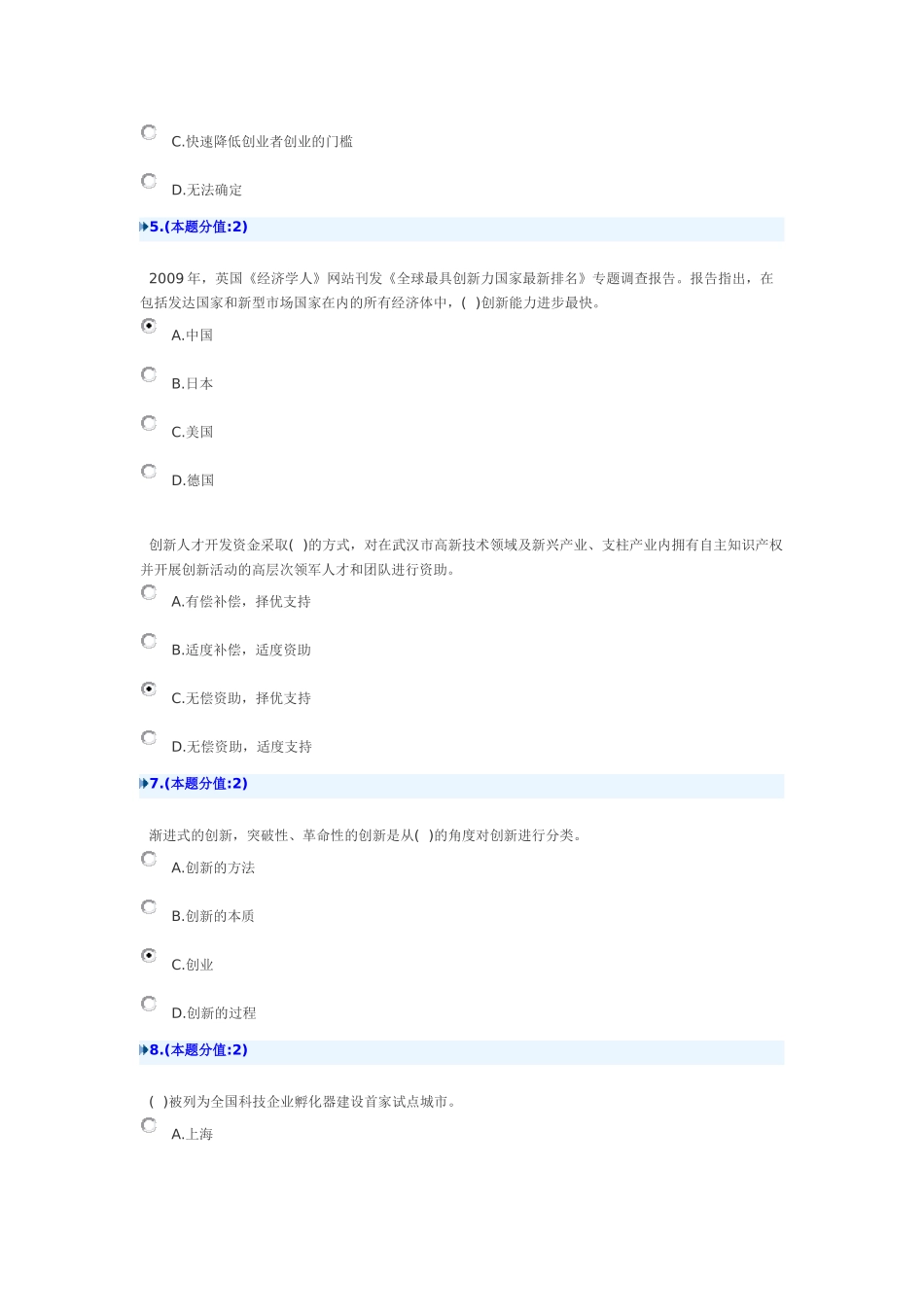 创新创业在武汉答案7月29日_第2页