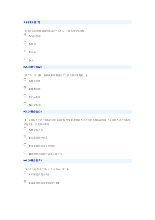 创新创业在武汉答案7月29日