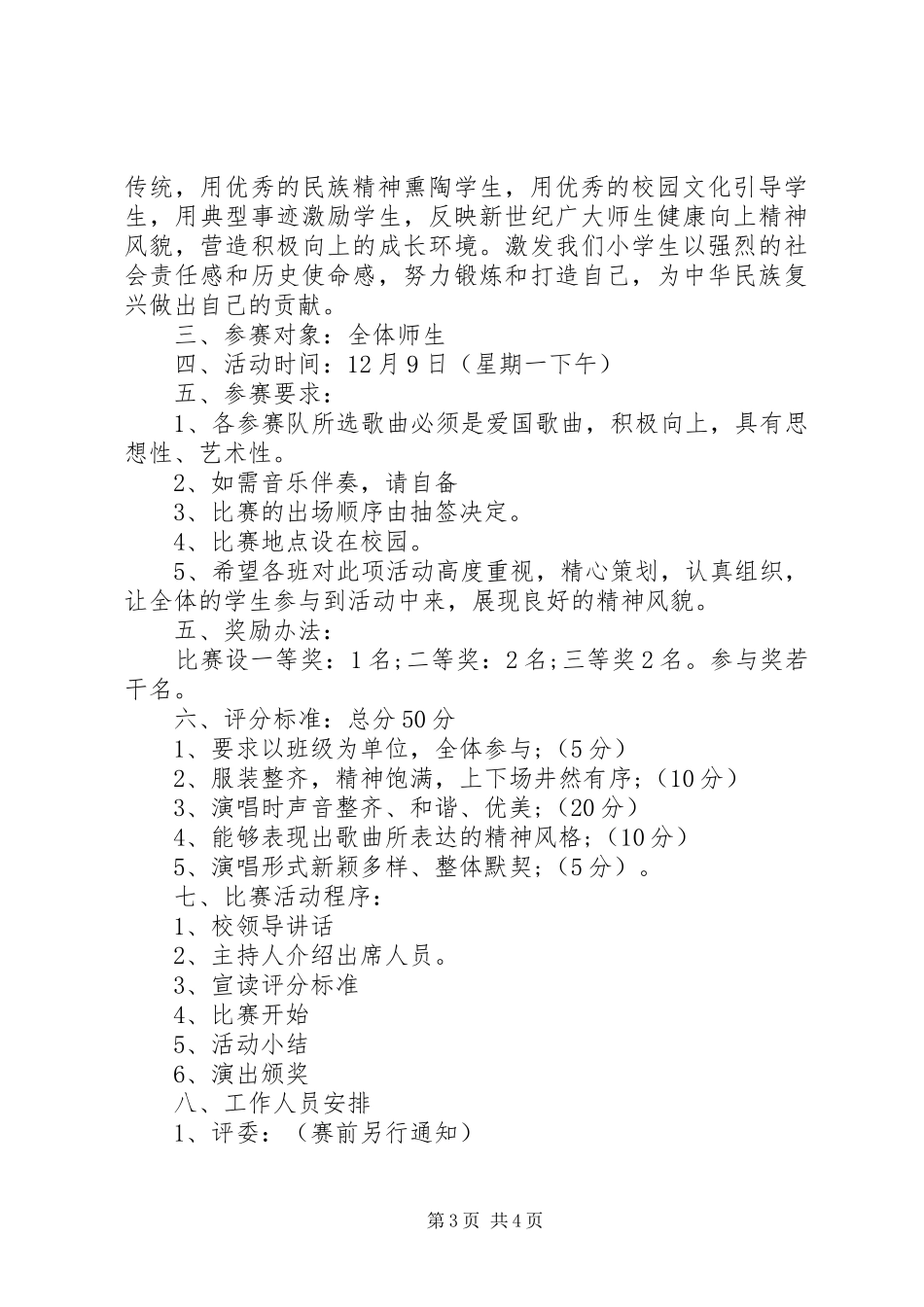 小学一二九活动实施方案 _第3页