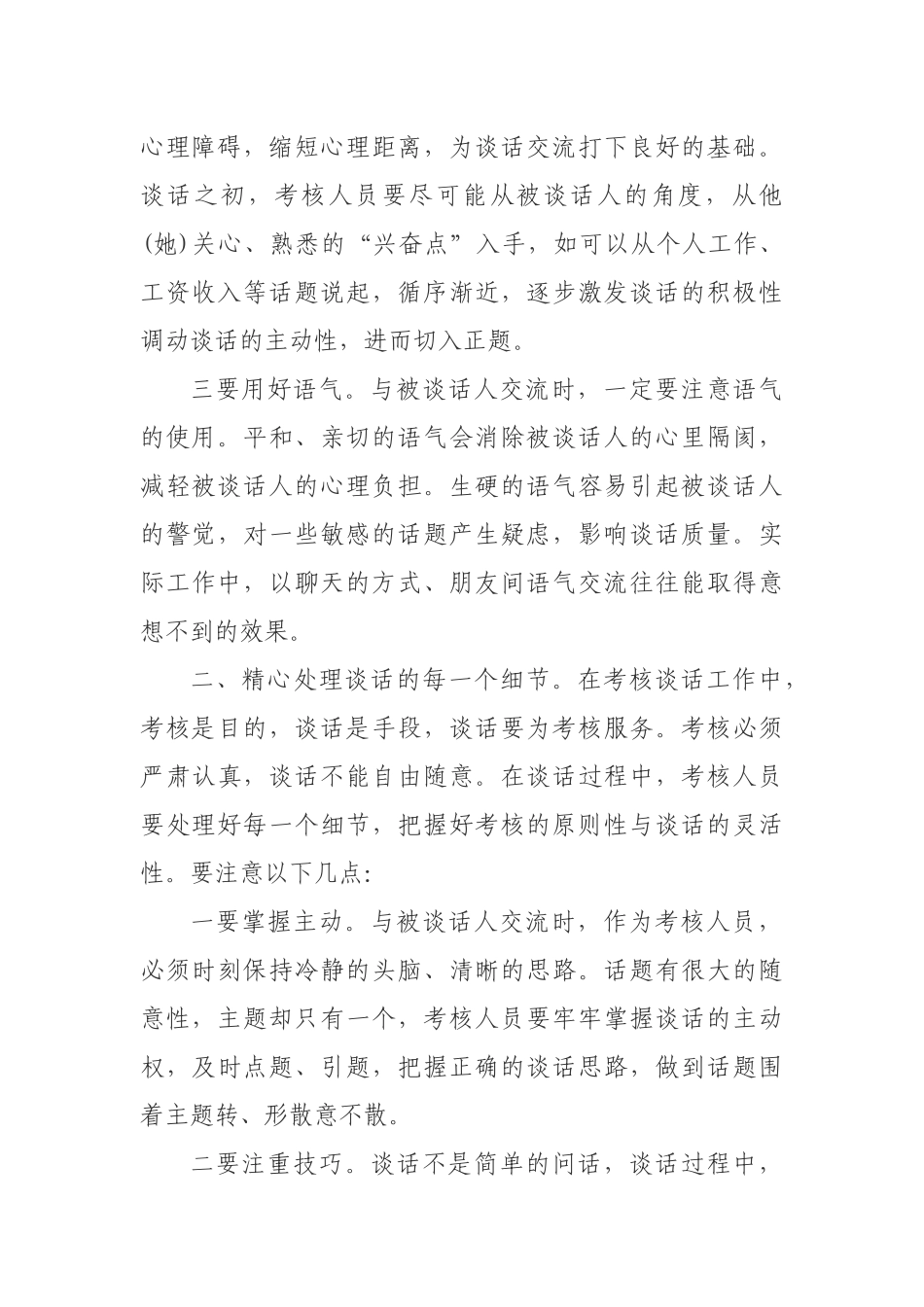 干部考核谈话技巧_第2页
