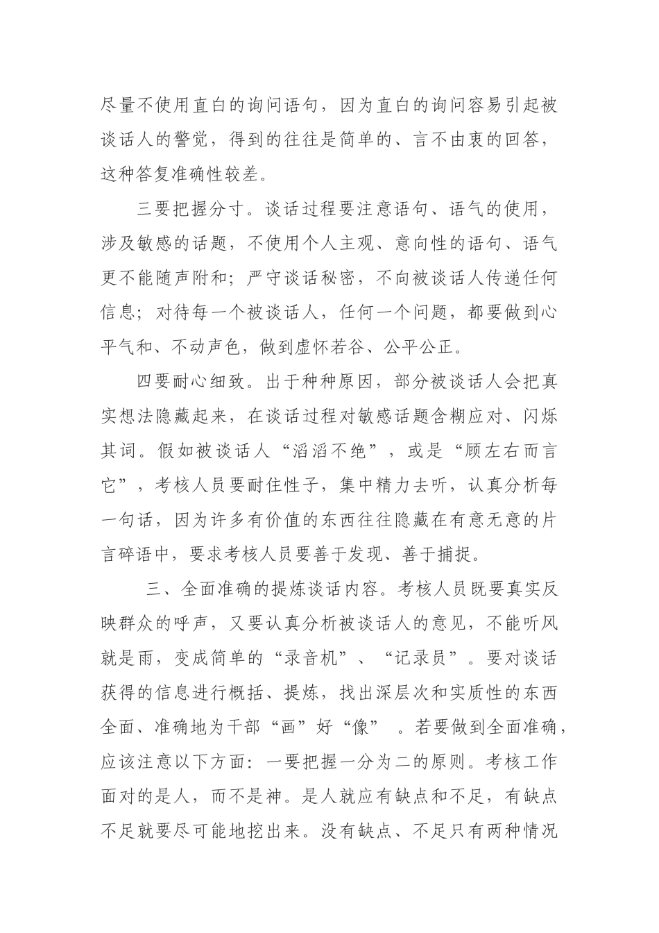 干部考核谈话技巧_第3页