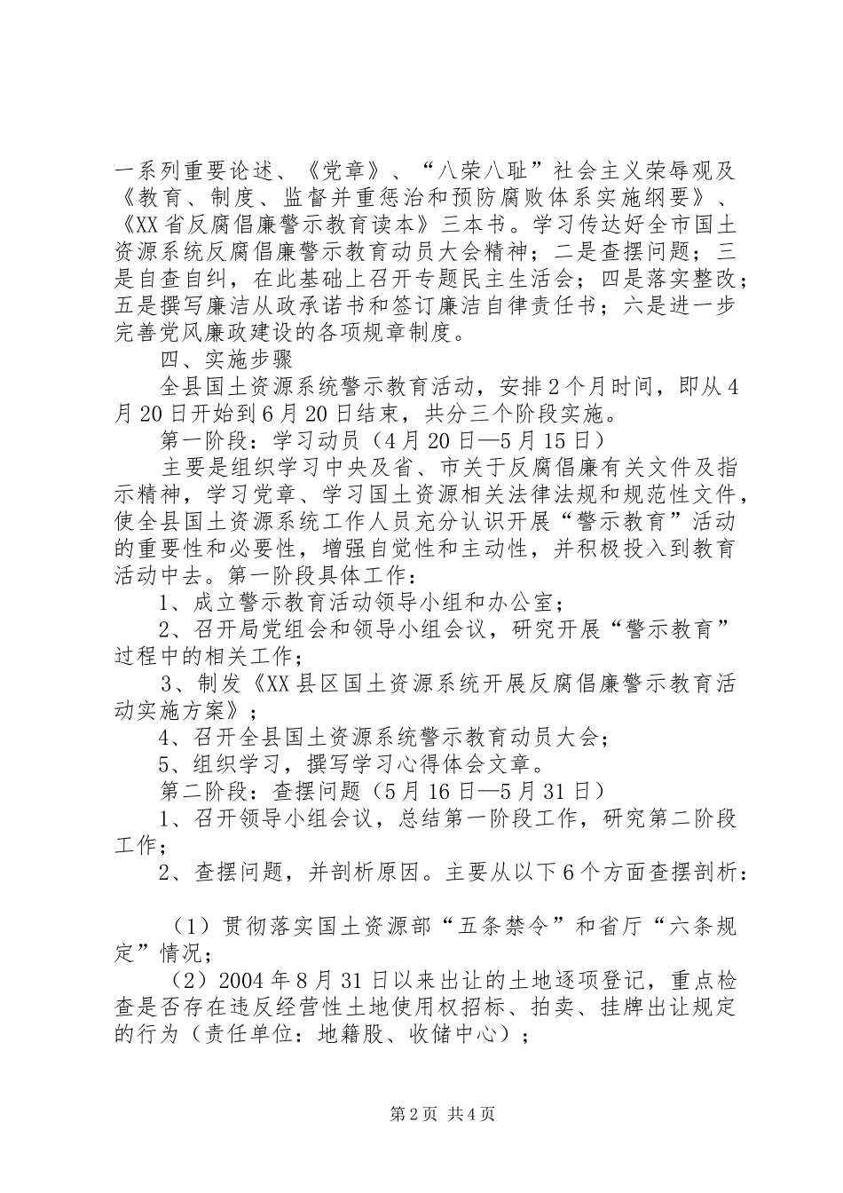 县国土资源系统开展反腐倡廉警示教育活动方案 _第2页