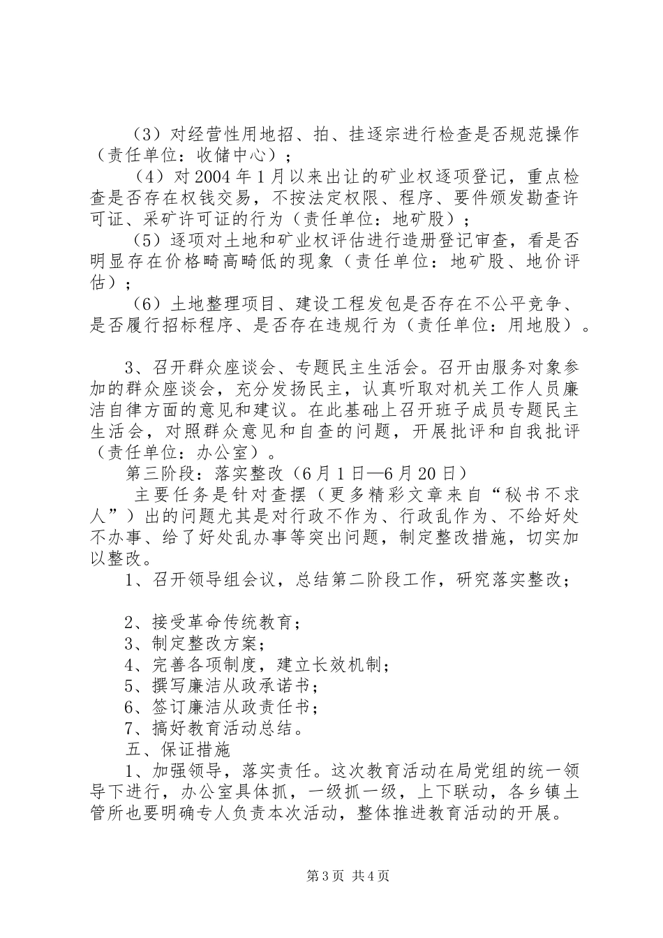 县国土资源系统开展反腐倡廉警示教育活动方案 _第3页