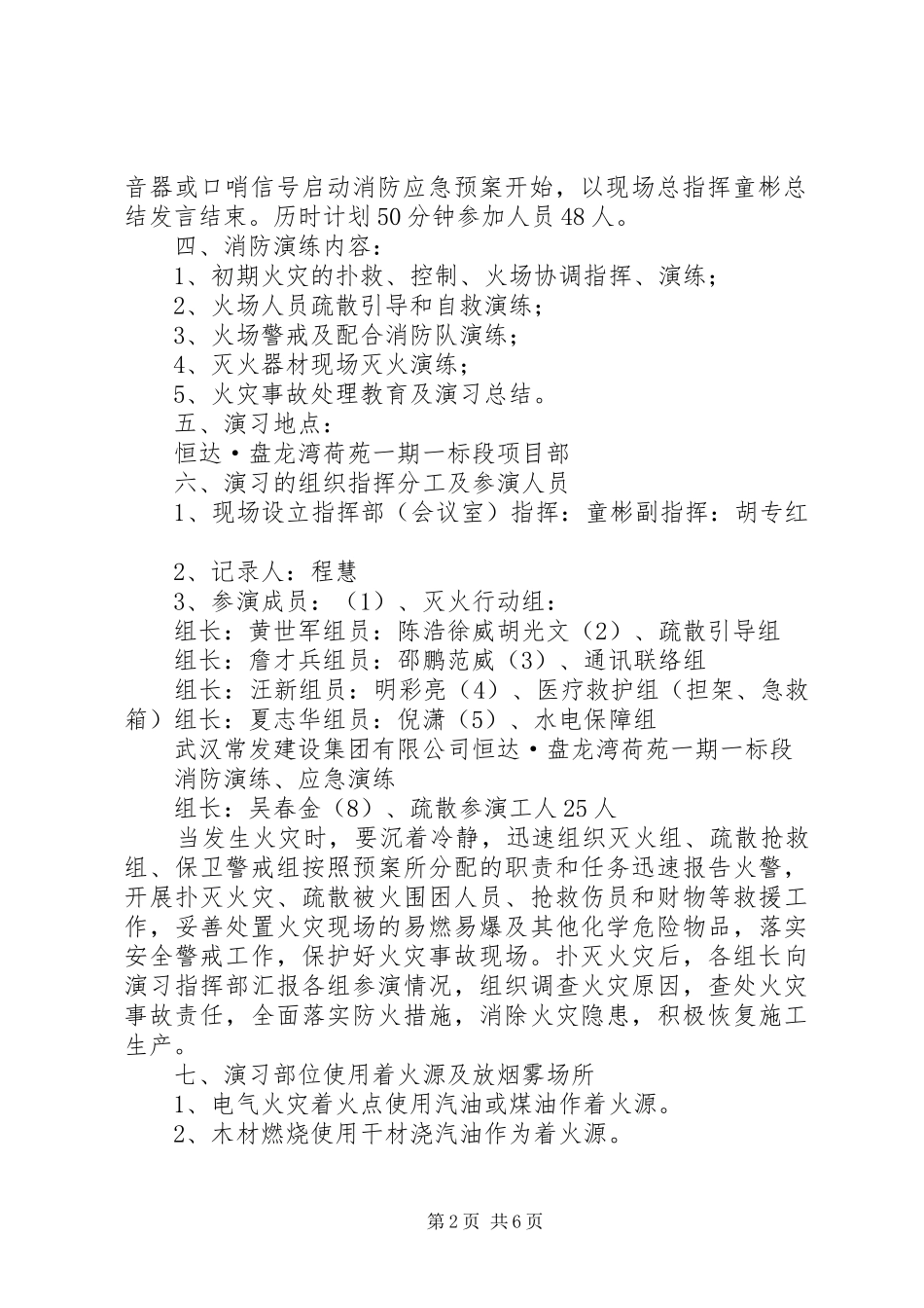 建筑工地消防演习实施方案 _第2页