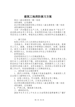 建筑工地消防演习实施方案 