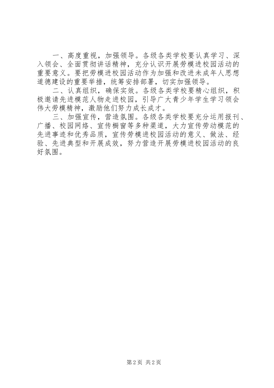 教育局“劳模进校园”活动方案 _第2页