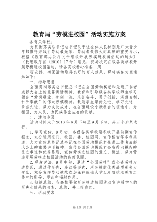教育局“劳模进校园”活动方案 