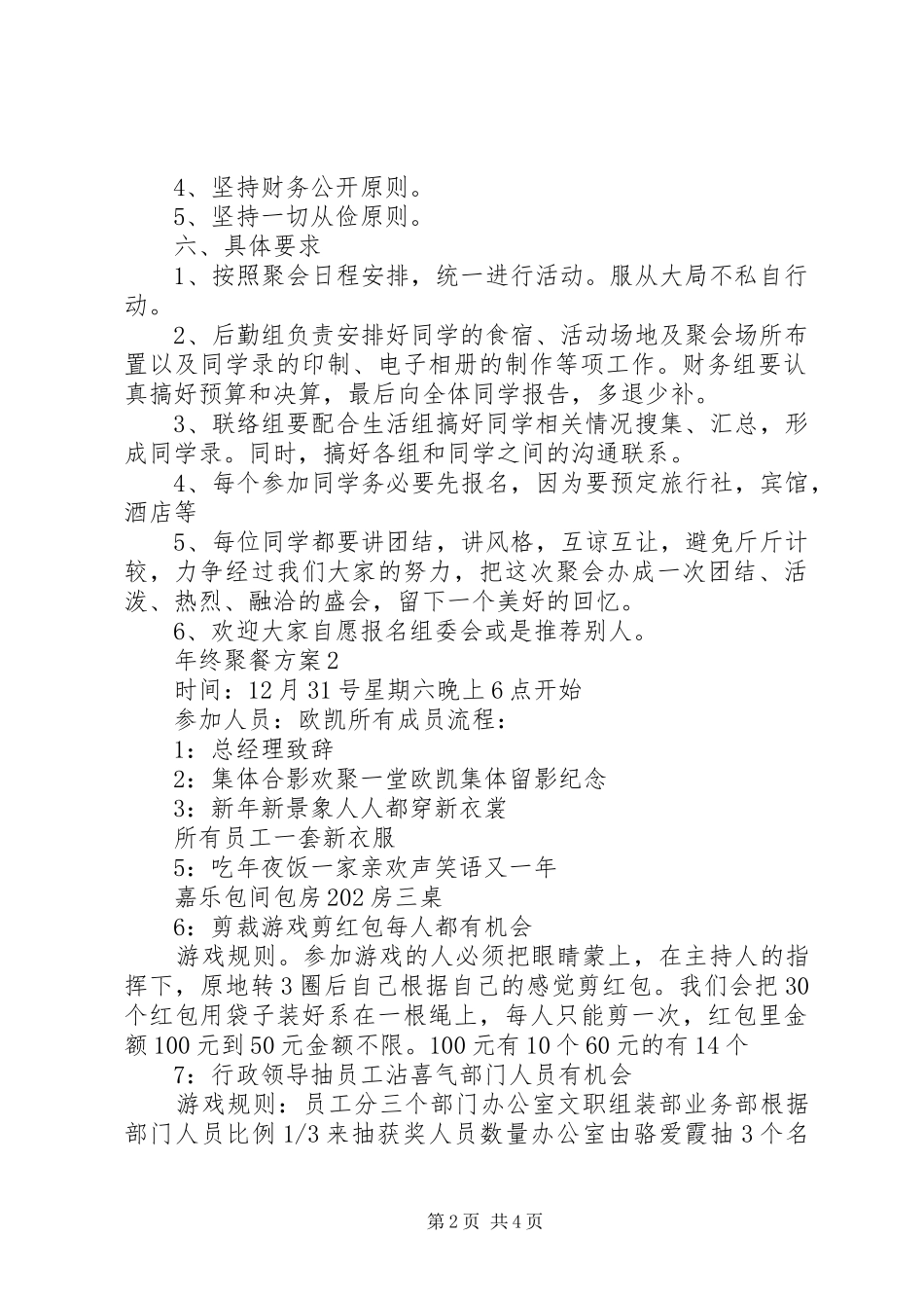 年终聚餐实施方案3篇_第2页