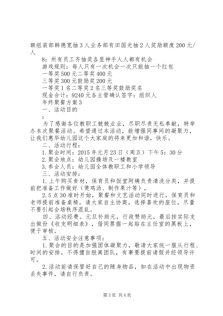 年终聚餐实施方案3篇_第3页