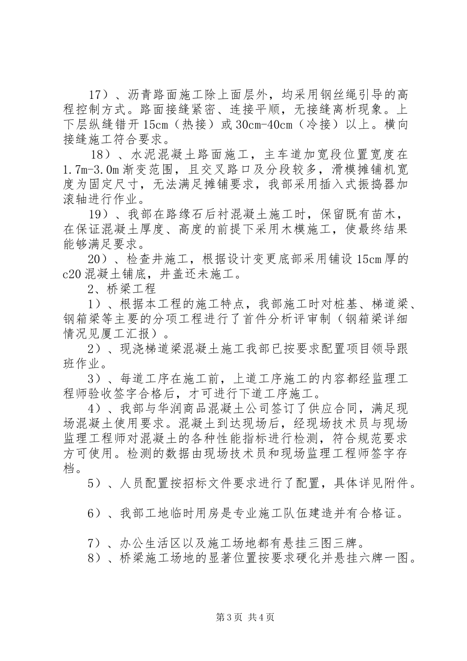 疏港快速路安全标志牌布置实施方案_3_第3页