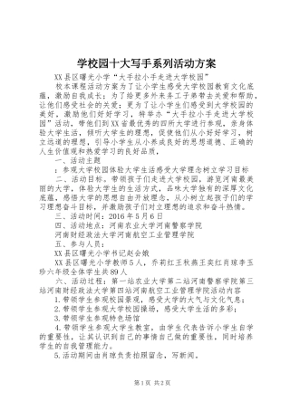 学校园十大写手系列活动实施方案 