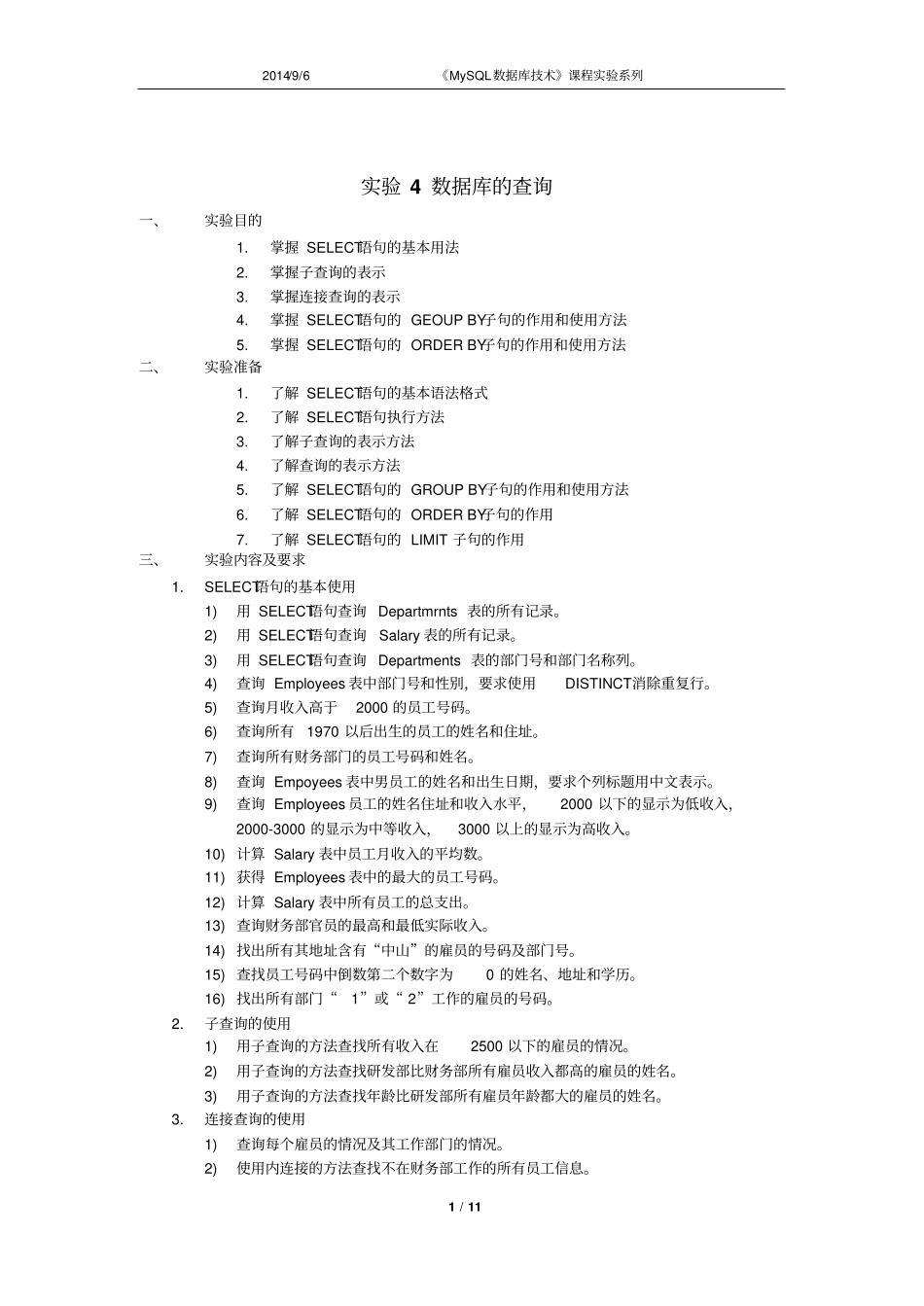 实验4数据库的查询_第1页
