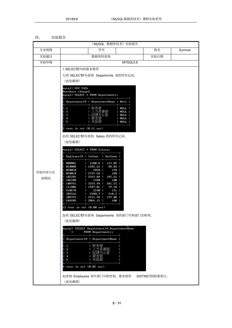 实验4数据库的查询_第3页