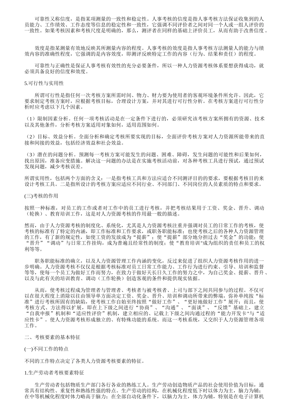 考核测评概论及绩效分析与评价_第2页