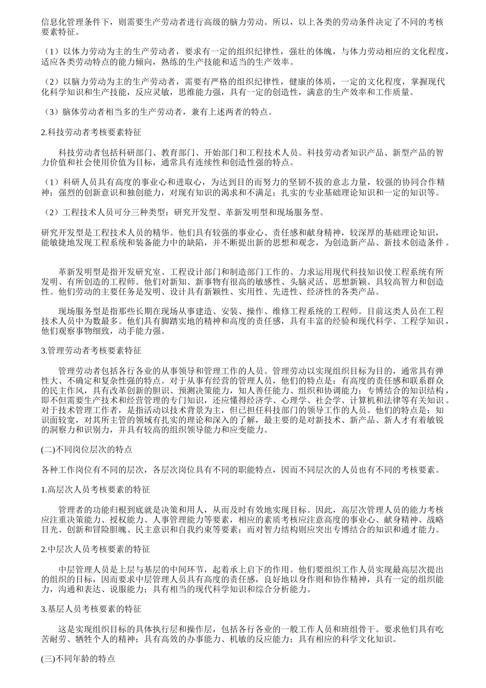 考核测评概论及绩效分析与评价_第3页