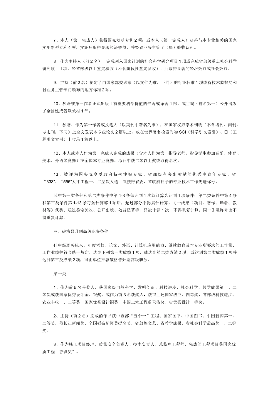甘肃省破格晋升高、中级专业技术职务评聘办法_第3页