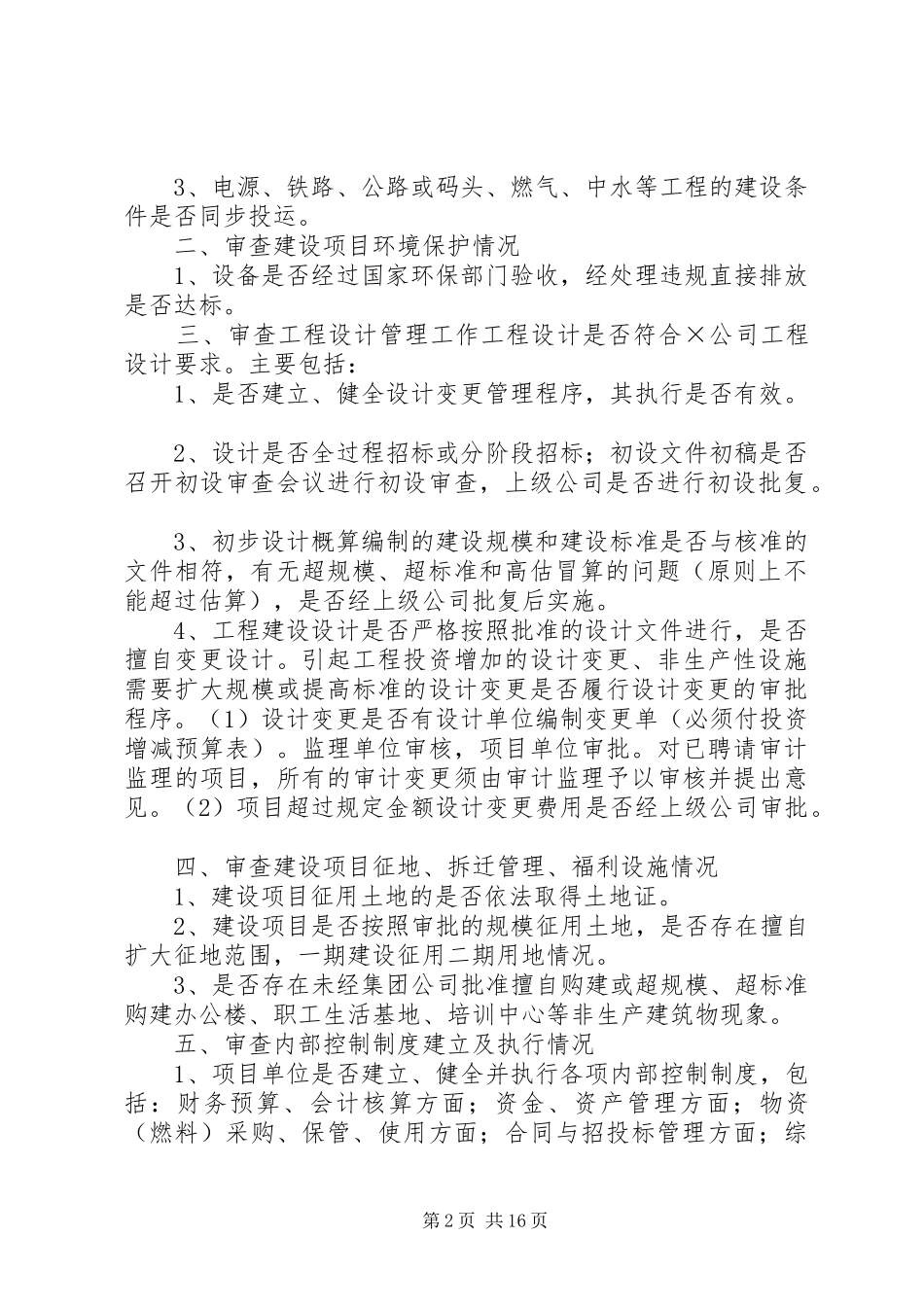 工程项目审计方案 _第2页