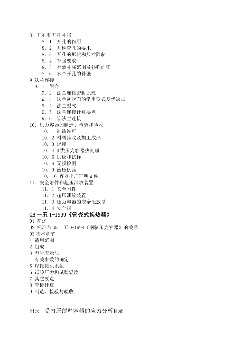 钢制压力容器_第2页