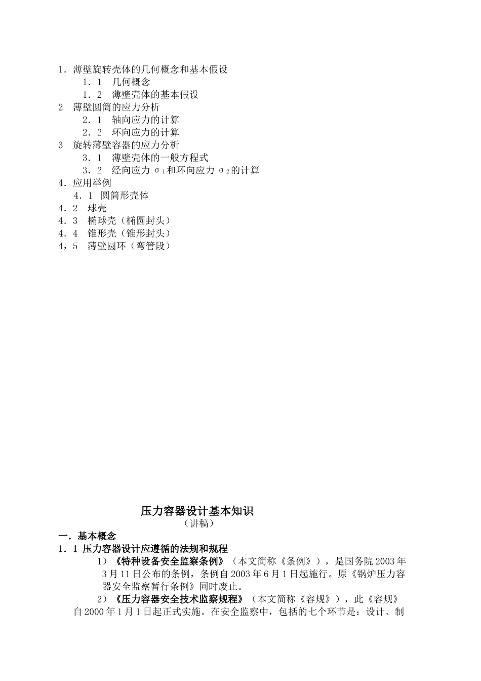 钢制压力容器_第3页