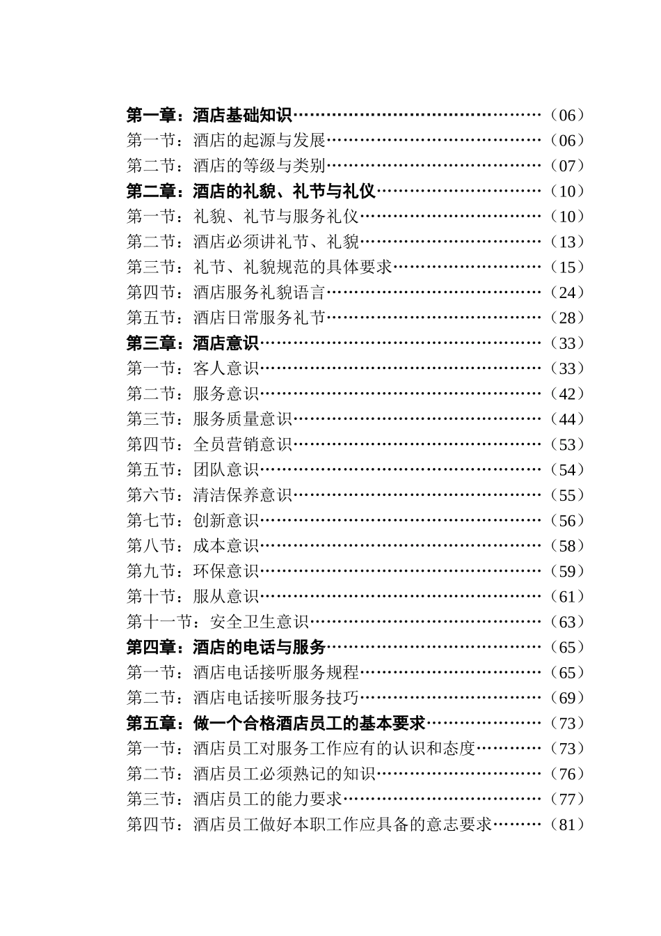 《现代酒店员工入职培训教材》_第2页