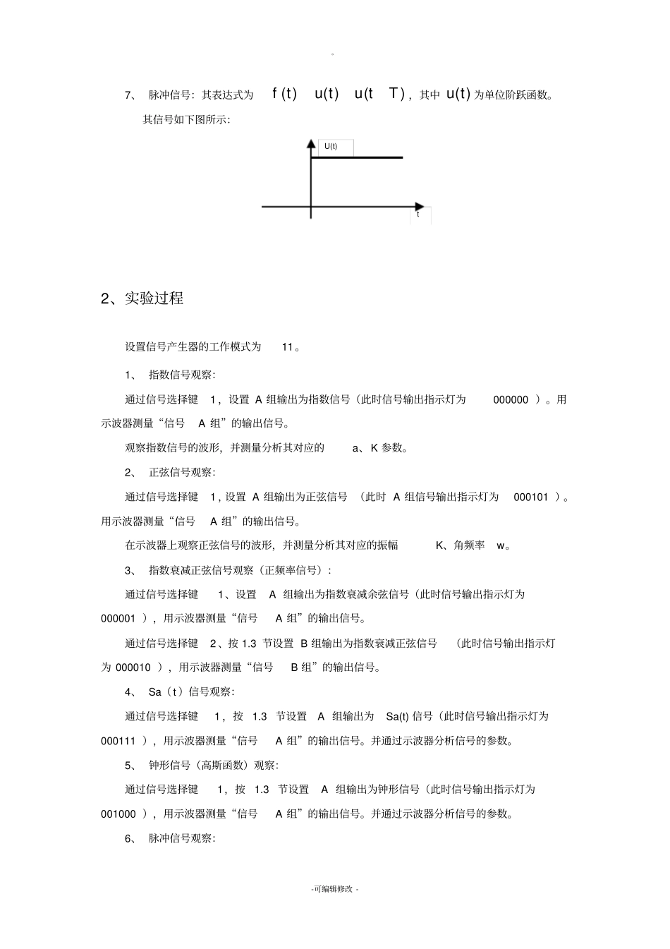 信号实验报告_第3页