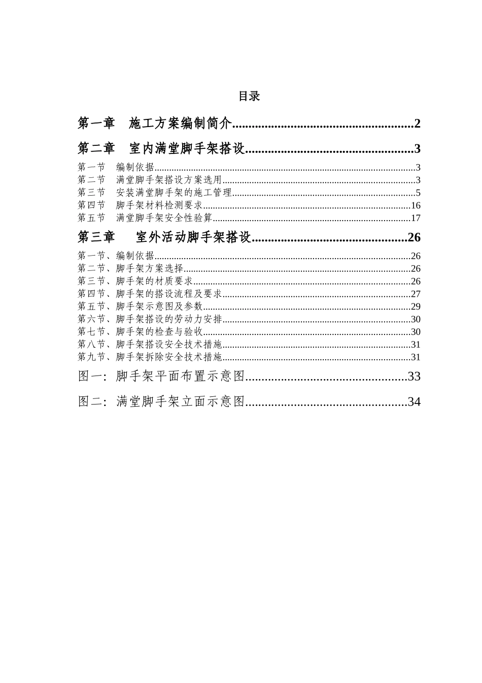满堂脚手架专项施工方案培训资料_第2页