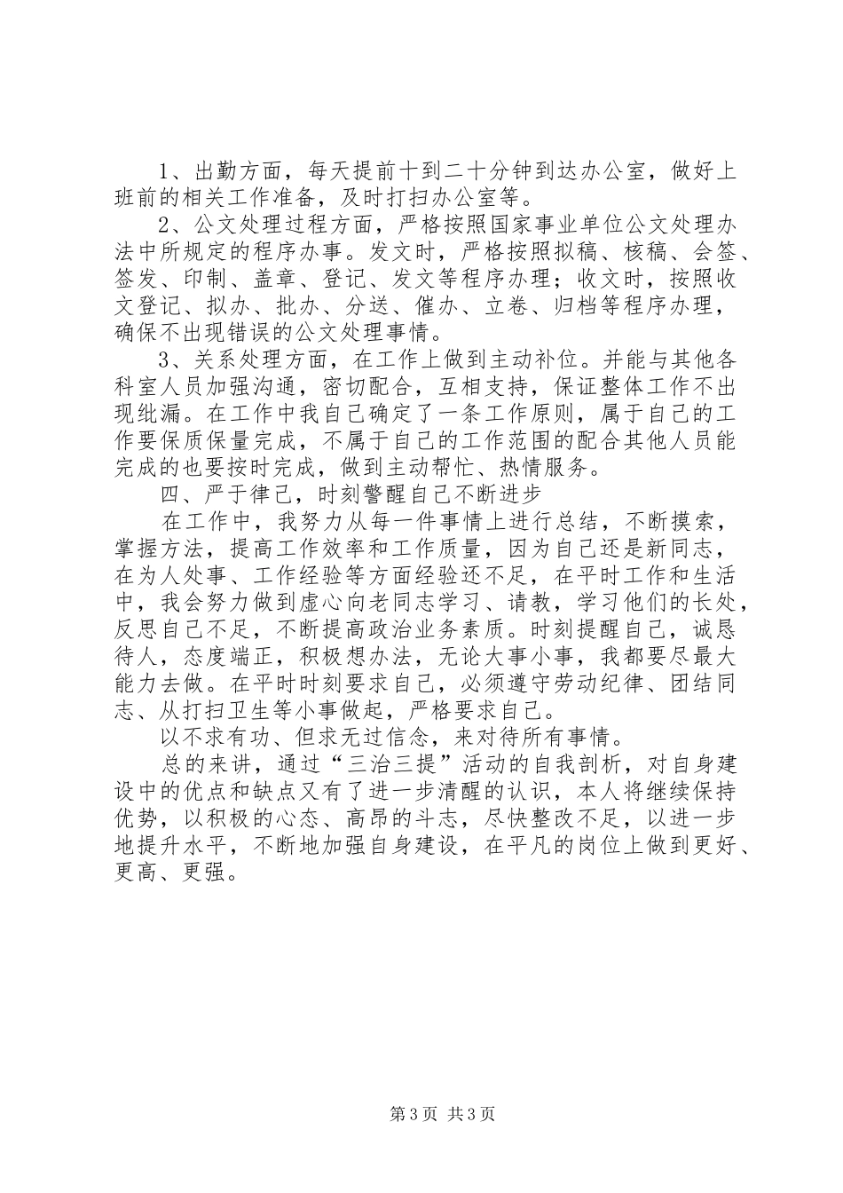 三治三提活动剖析整改实施方案 _第3页