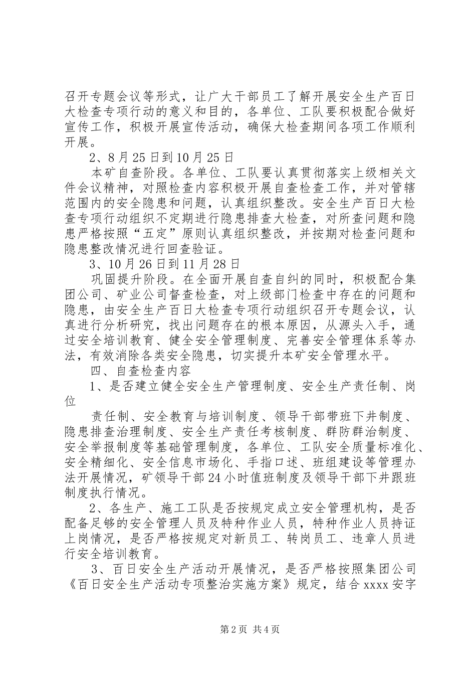 长榆河煤矿安全生产百日大检查专项行动方案 _第2页