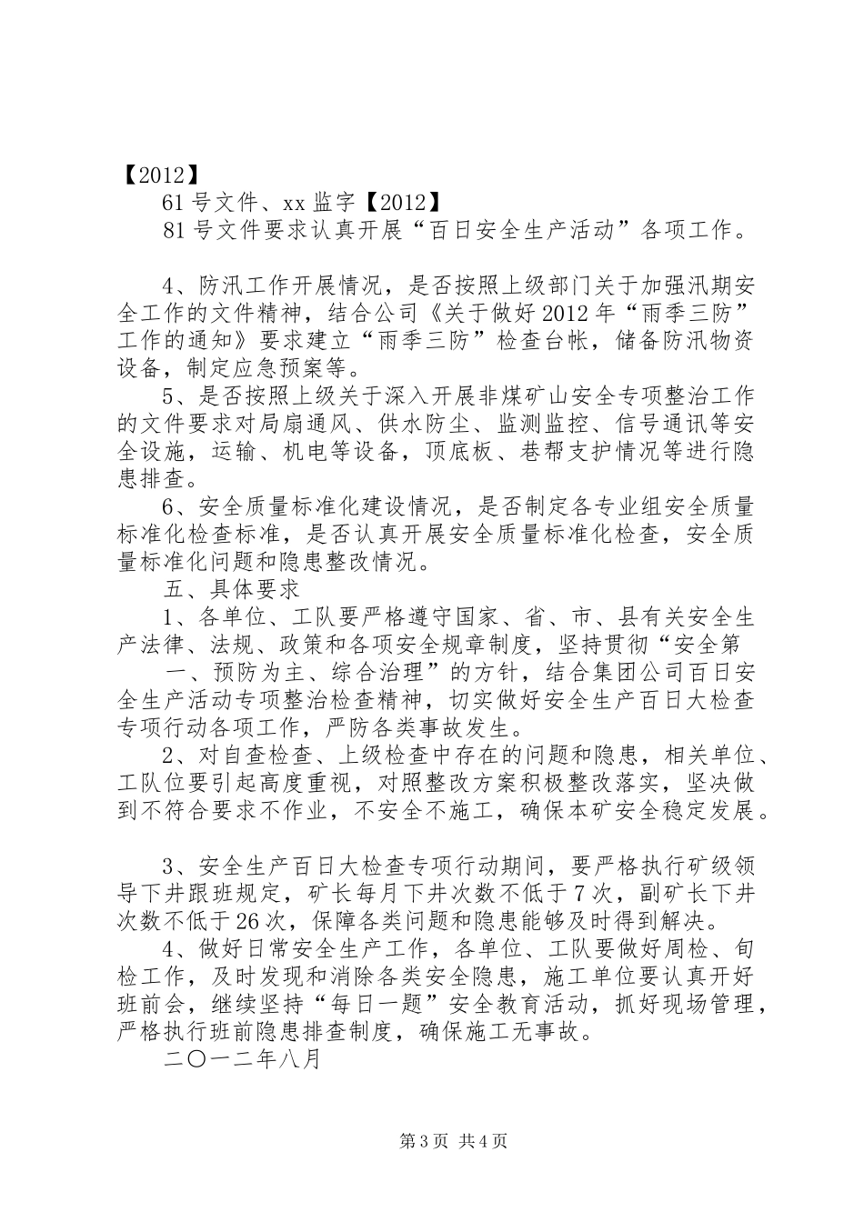 长榆河煤矿安全生产百日大检查专项行动方案 _第3页